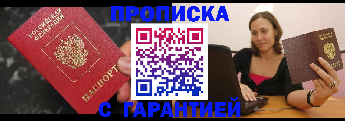 временная регистрация гарантия в Гусиноозёрске