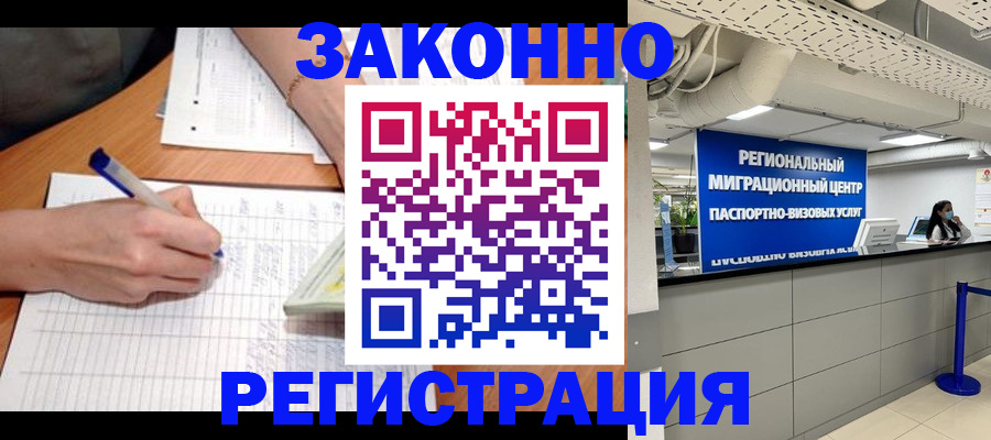 регистрация в Гусиноозёрске