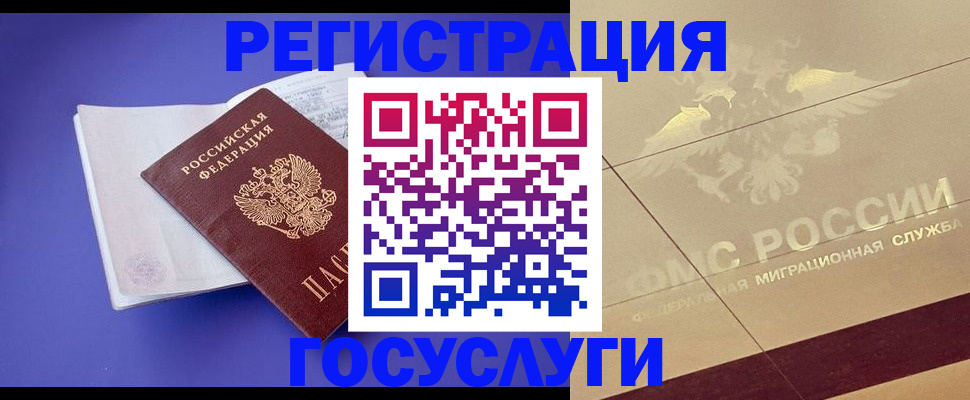 временная регистрация для всех в Гусиноозёрске