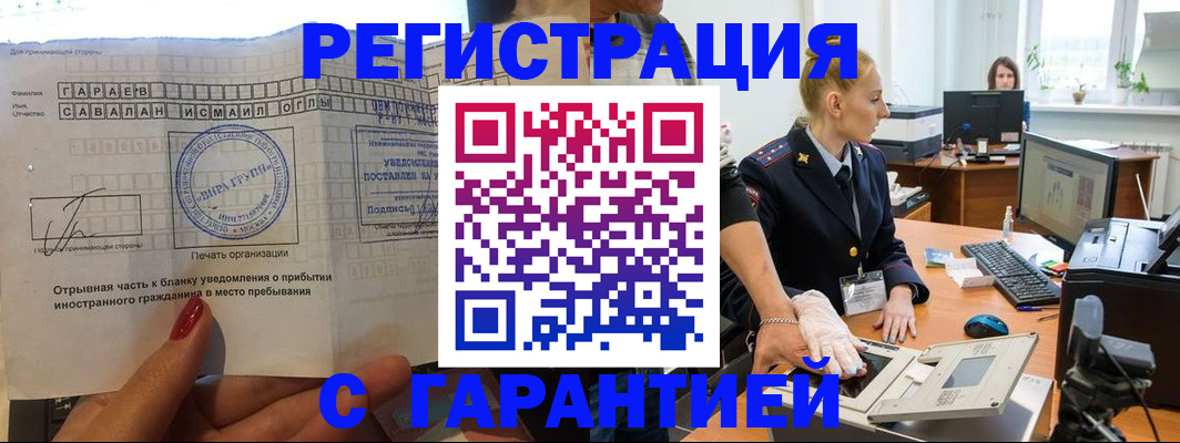 временная регистрация надежно в Гусиноозёрске