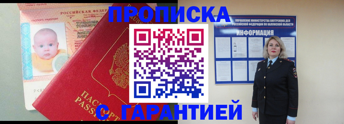 прописка от собственника в Гусиноозёрске